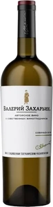 Совиньон Блан серии "Авторское вино от Валерия Захарьина"